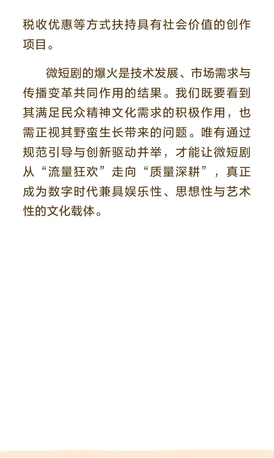 “微短剧乱象”可能成为今年结构化面试热点