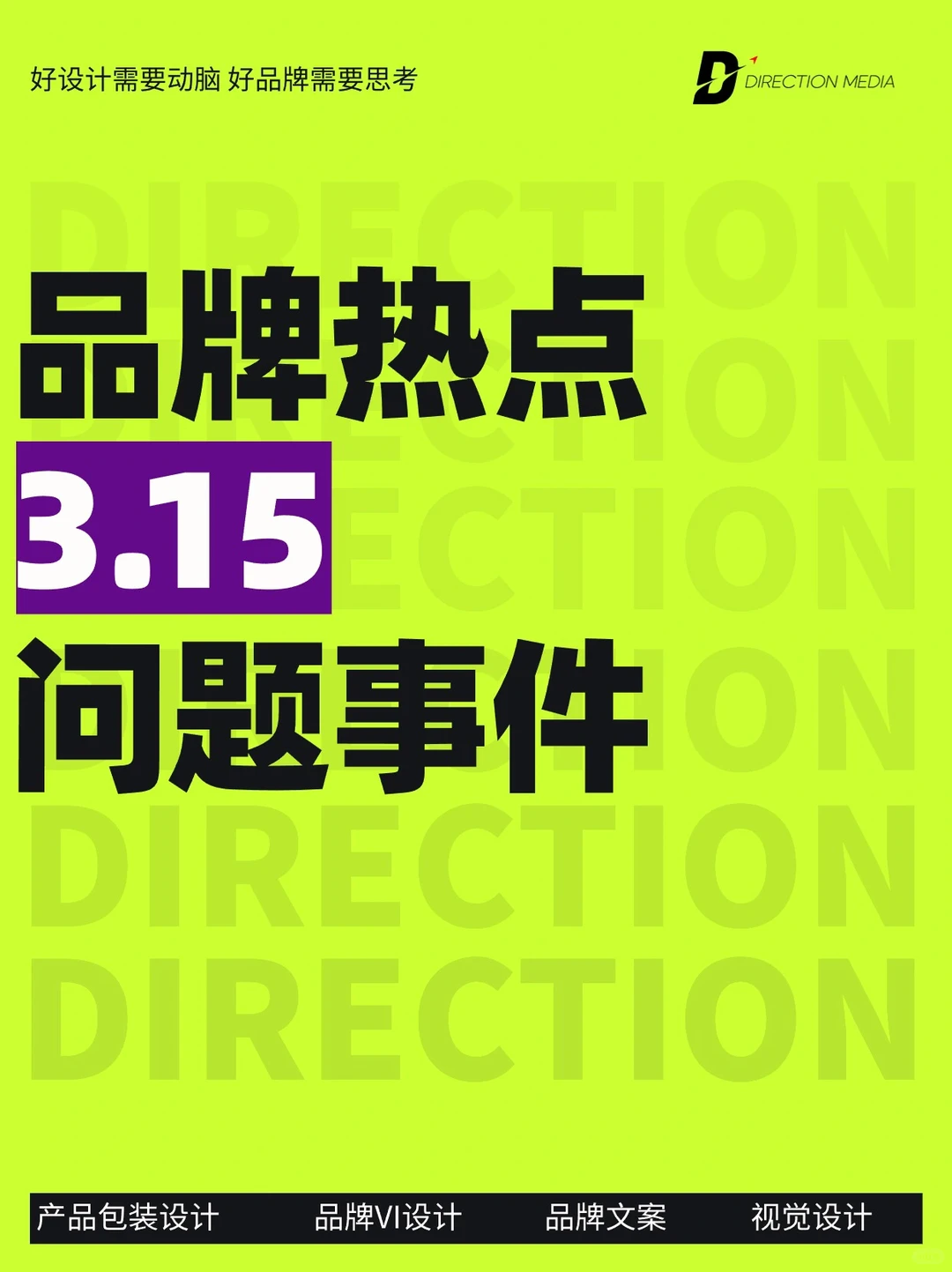 315各行业纷纷“塌房”?‍♀️消费者怎么办❓