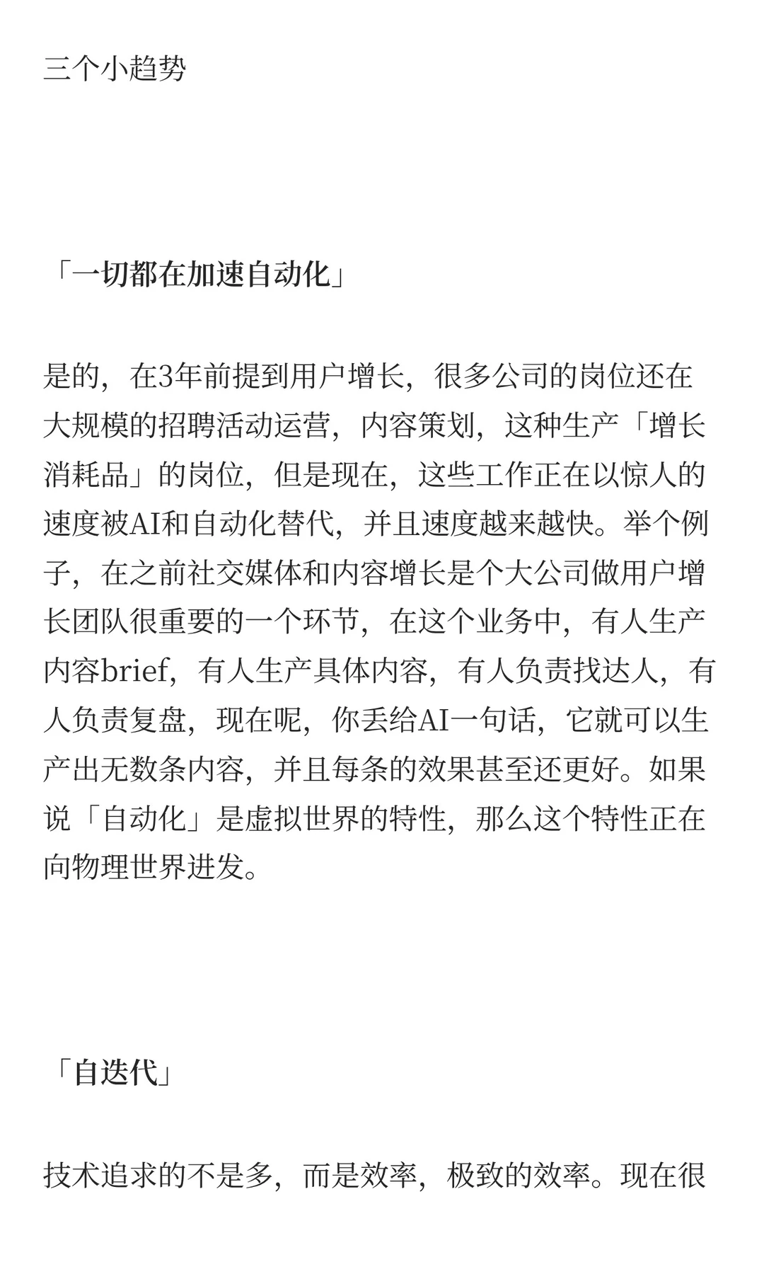 AI时代用户增长什么最重要？