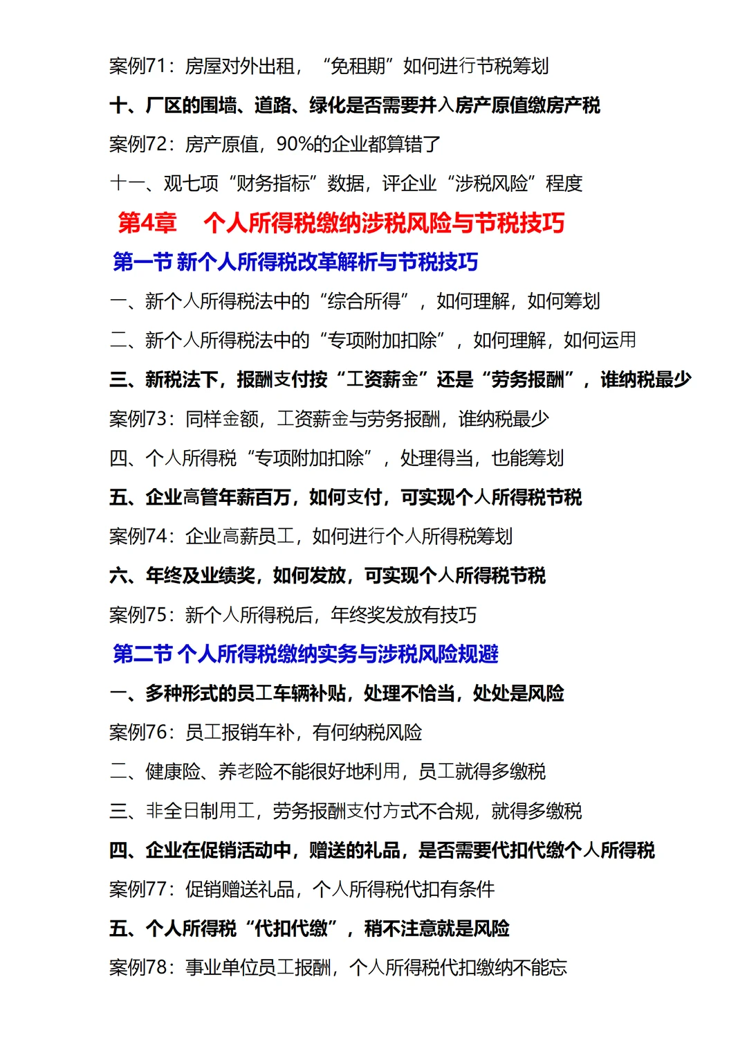 第一次见那么全面的税务筹划案例分析！