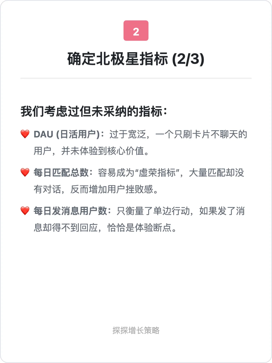 探探:社交应用的增长策略拆解