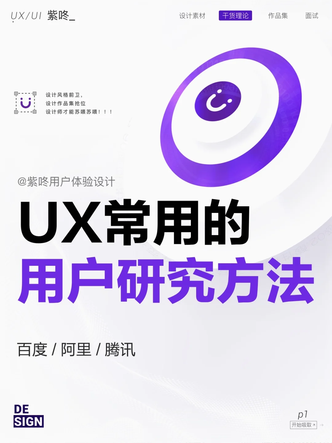 百度/阿里/腾讯UX常用的用户研究方法