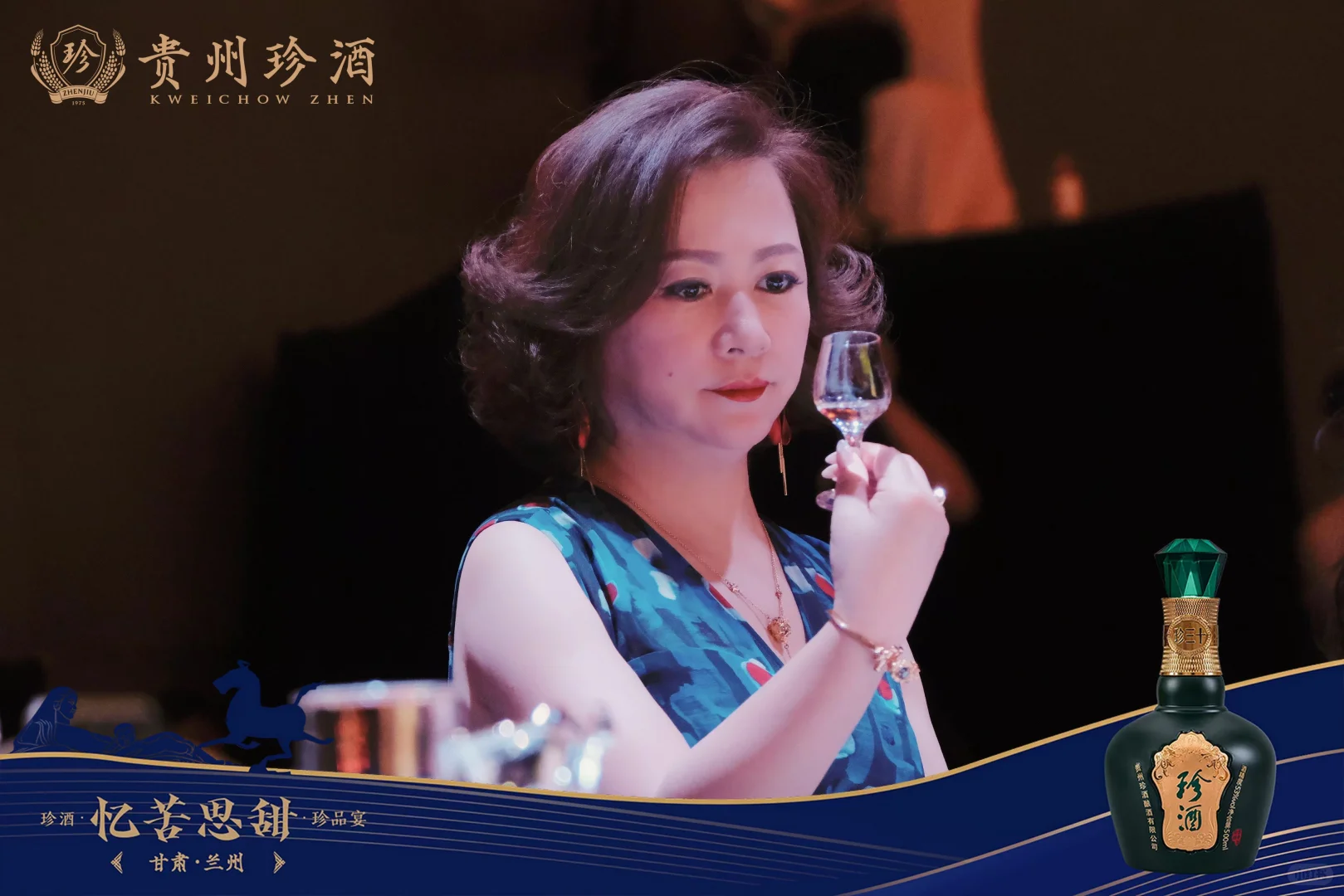 案例分享:珍酒·忆苦思甜·珍品宴