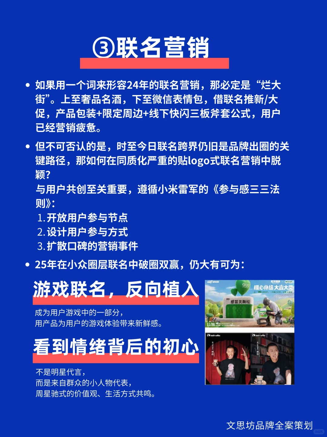 ?预测!2025 营销热点议题总回顾