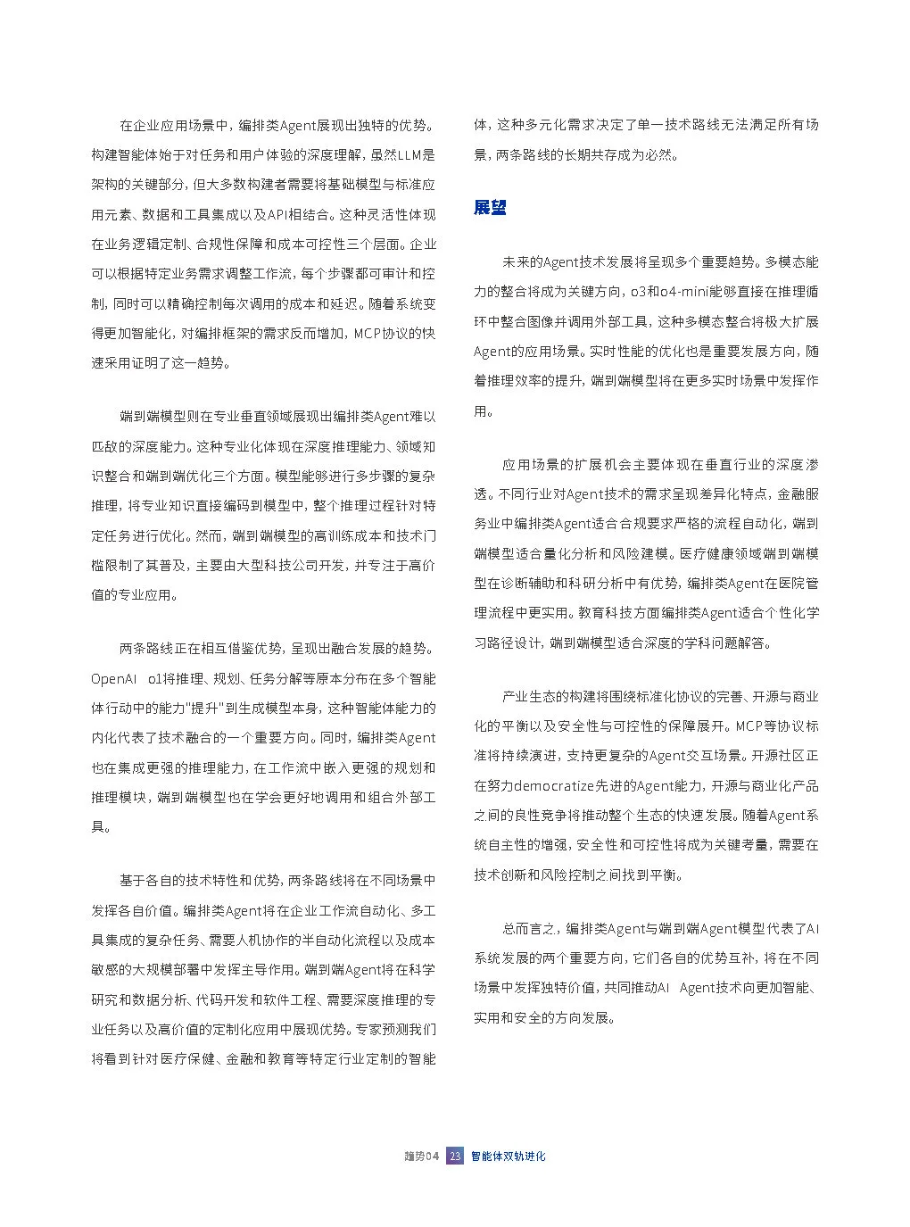 专业报告,2025人工智能十大趋势报告!