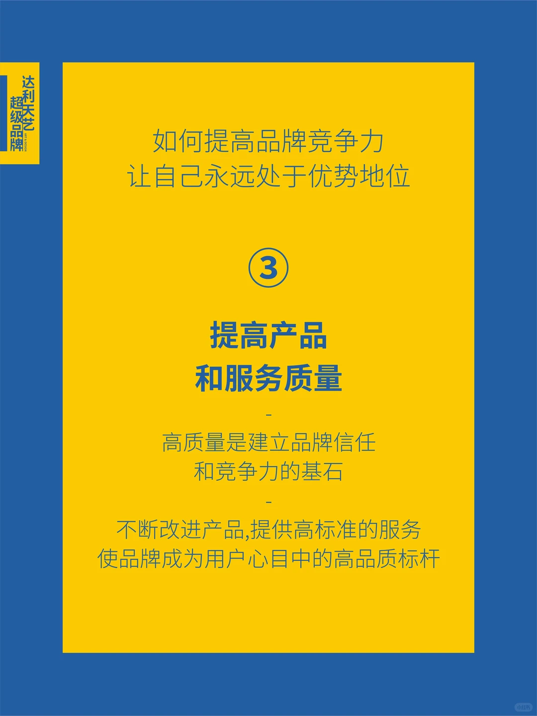 如何提高品牌竞争力？
