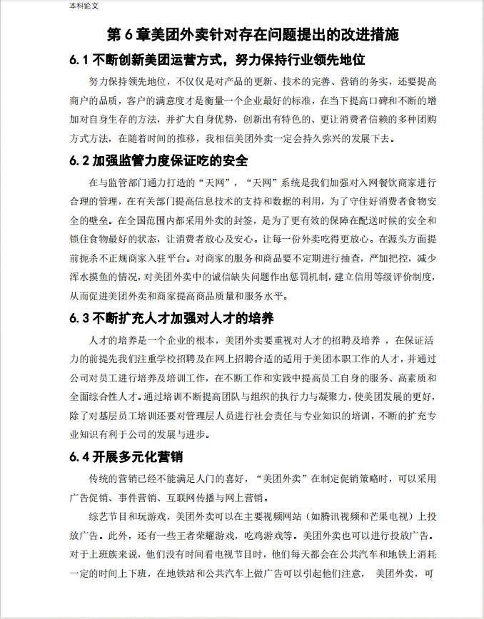 绝绝子‼️导师:这才是我喜欢的电商论文?