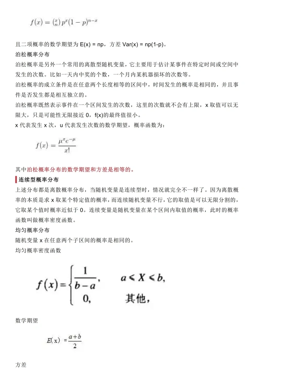 年薪50万数据分析师总结的统计学知识大全