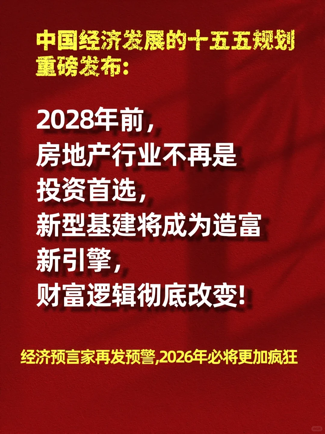 一本书读懂“十五五”规划
