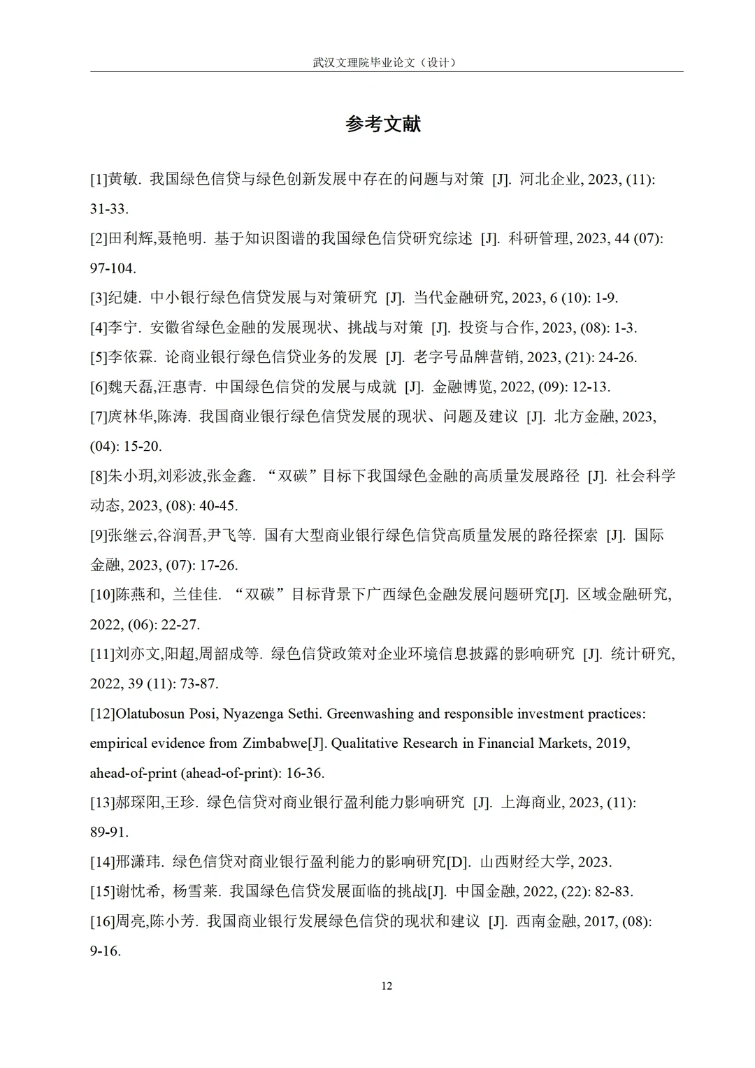 财务类的论文初稿写成这样，总算是过了