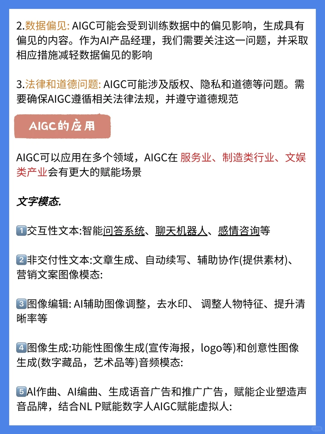 你对AIGC的理解？