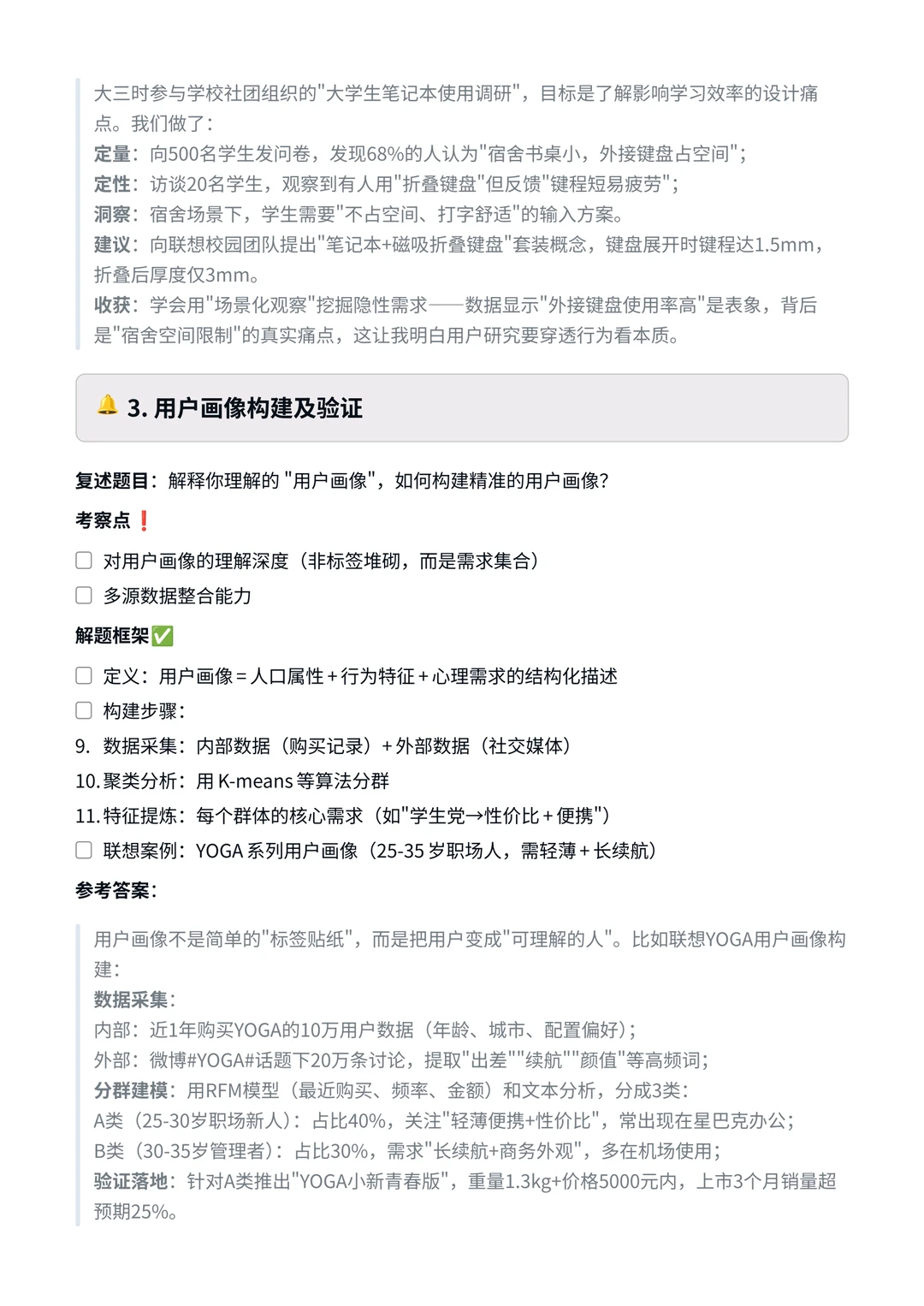 联想‖用户体验研究面真题拆解分析
