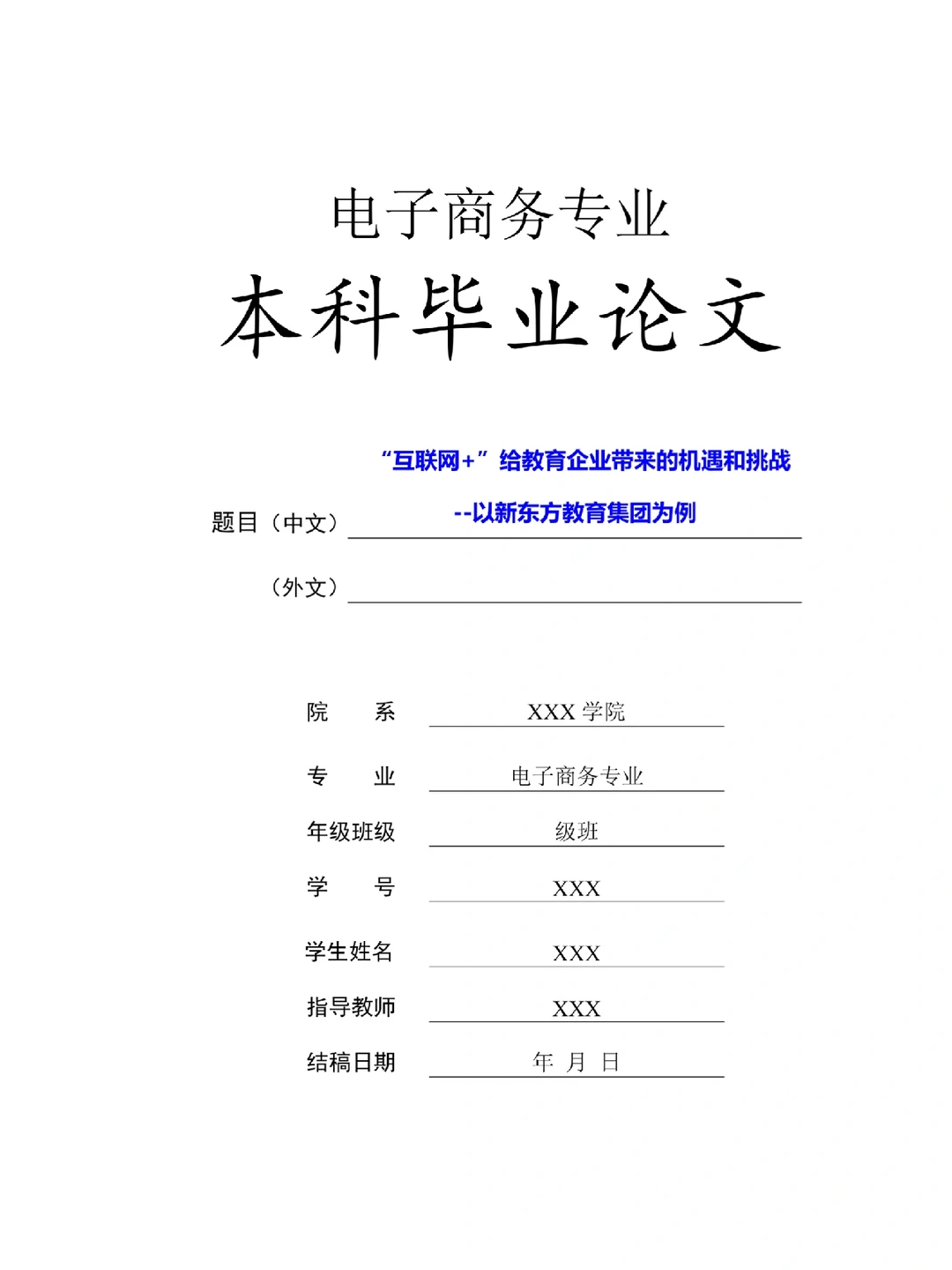 电子商务专业优秀毕业论文?第2️⃣篇‼️