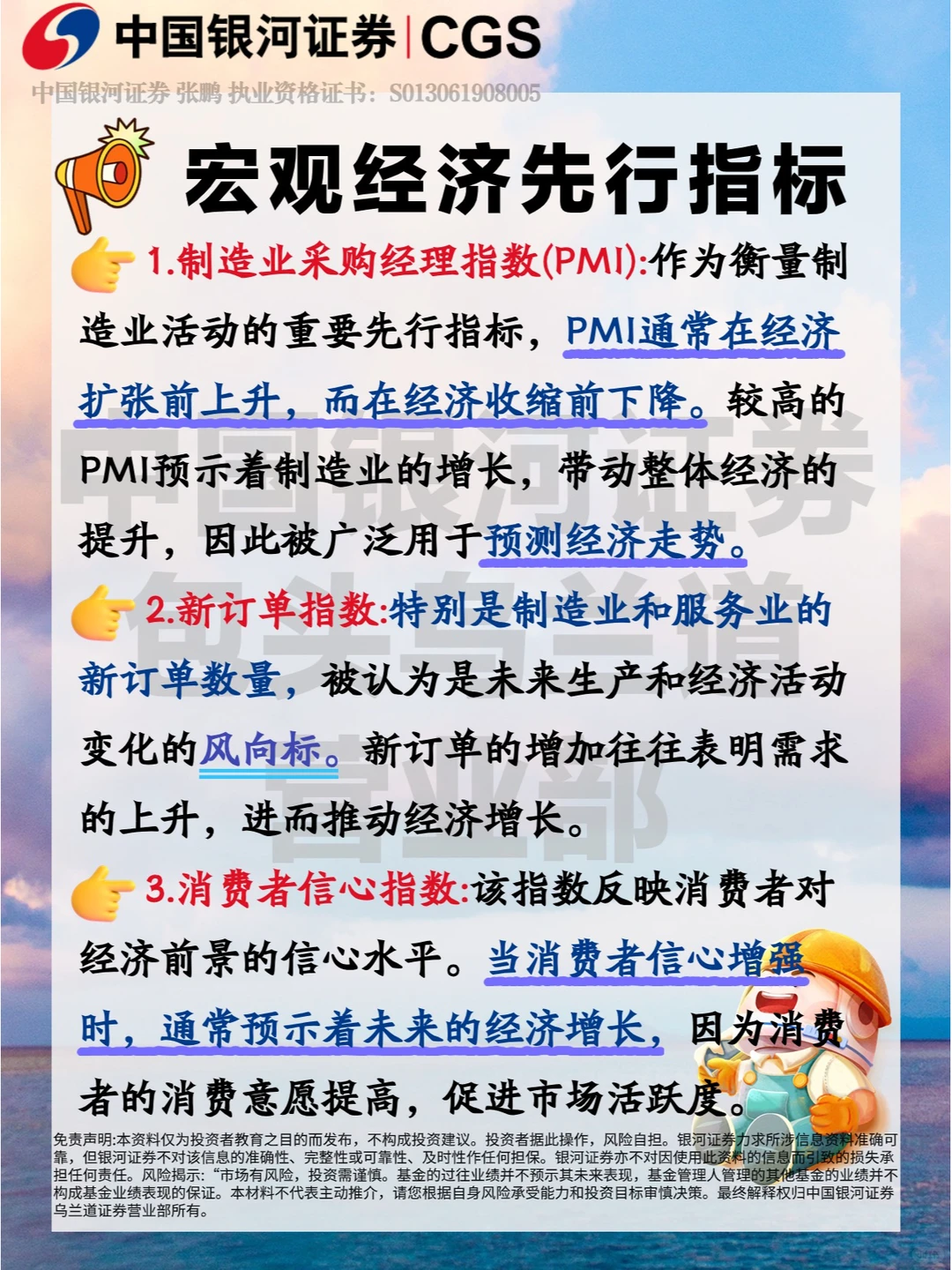 金融小知识——宏观经济指标
