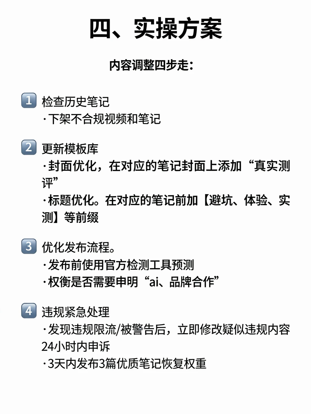 ⚠️12月小红书新规正式执行啦