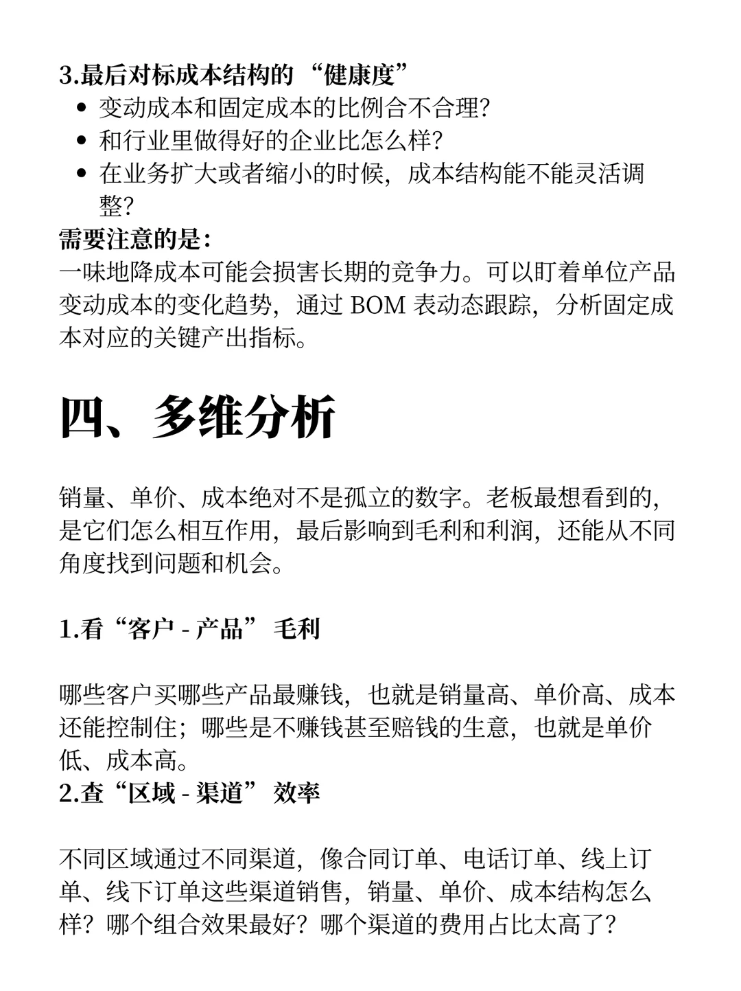 收入分析三板斧,让老板眼前一亮!