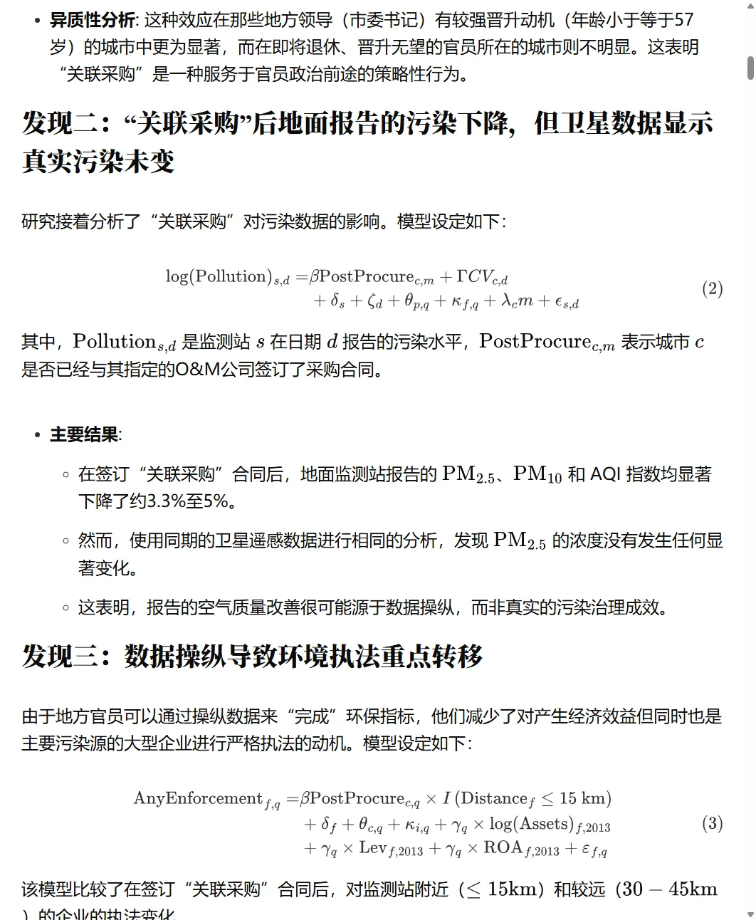 一篇2025年有意思且有意义的环境经济学研究