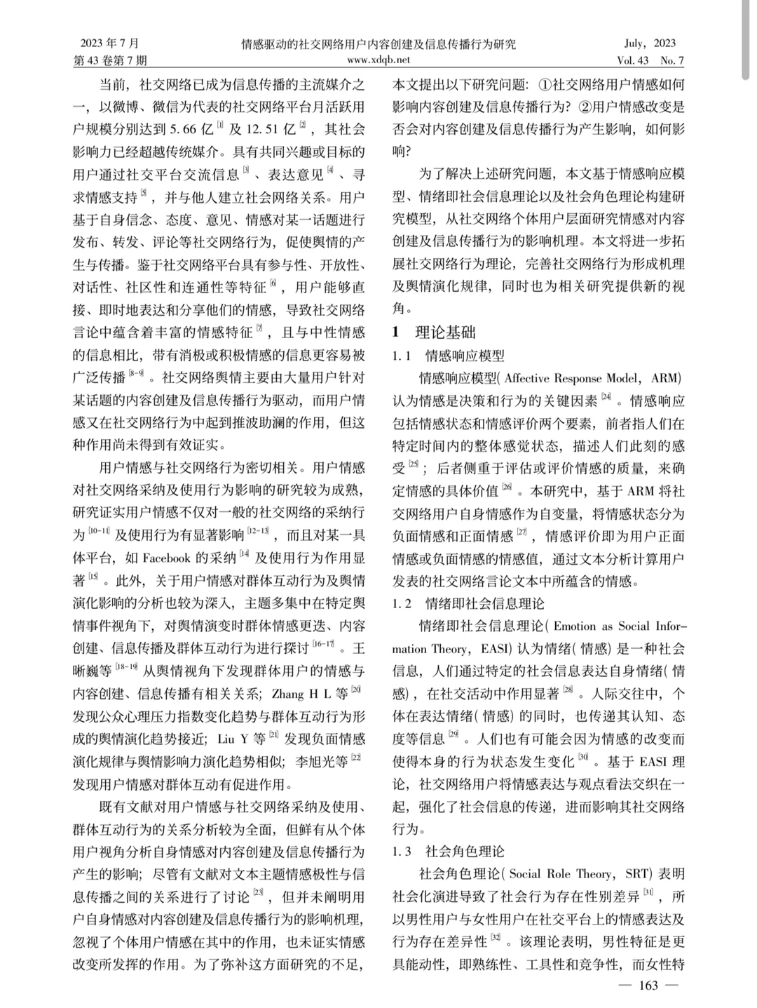 一起读论文｜用户再社交网络的行为研究