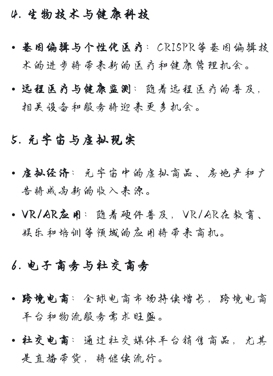 2025年哪些行业会赚钱
