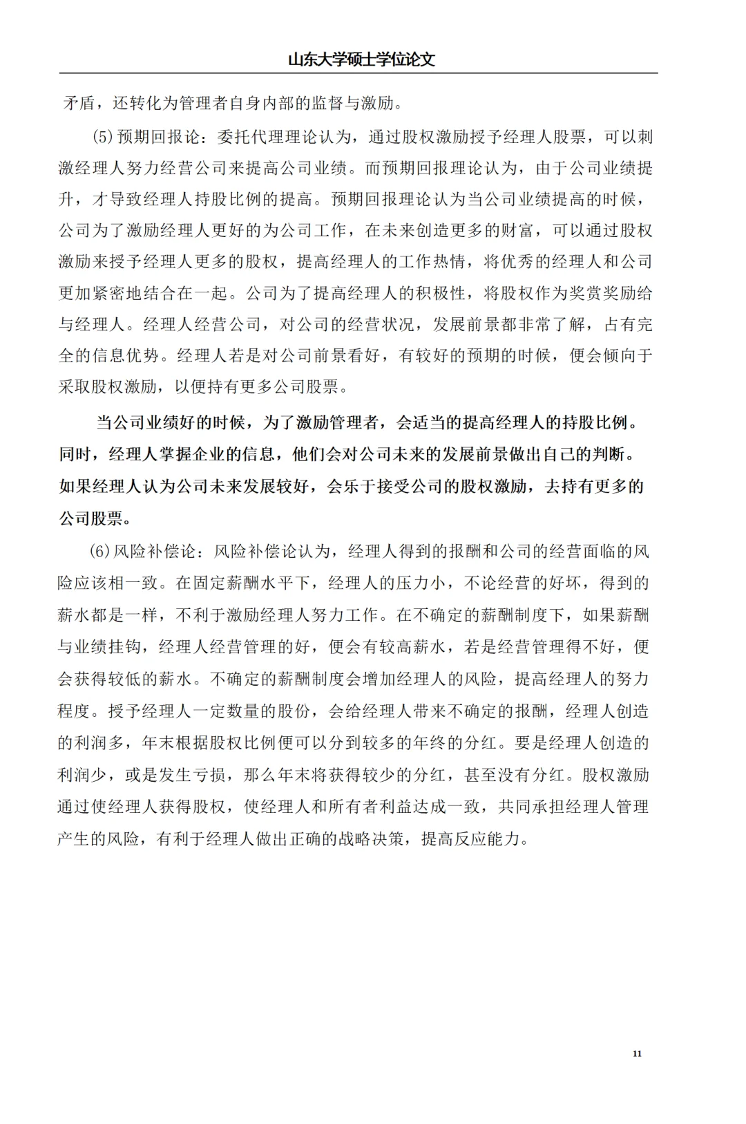 格力电器股权激励案例研究