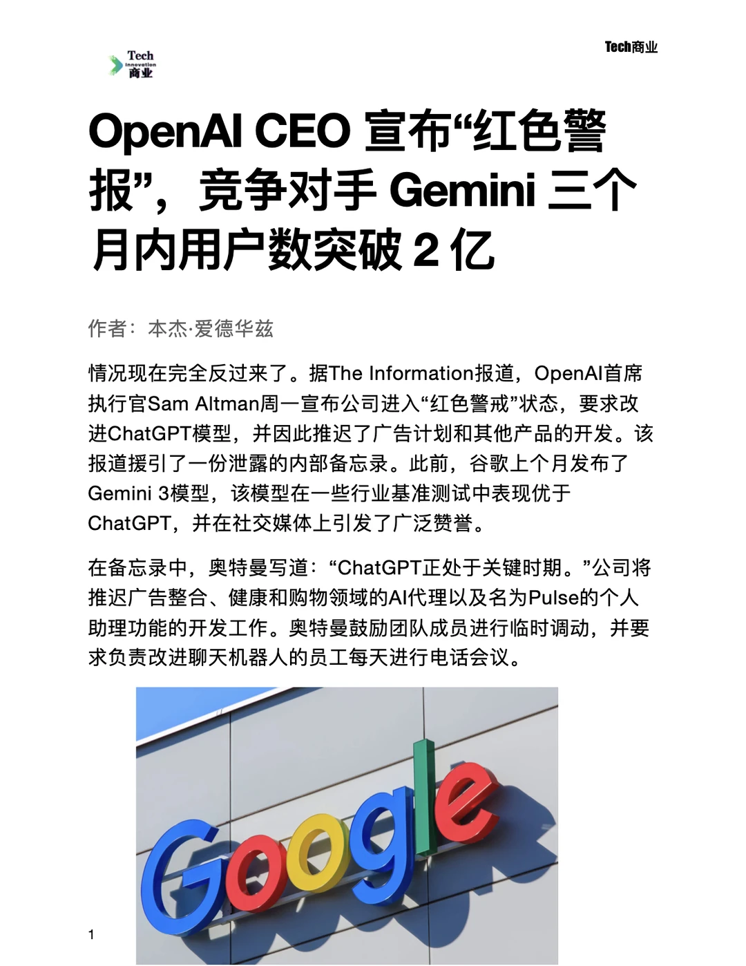 OpenAI宣布红色警报,Gemini用户数破2亿