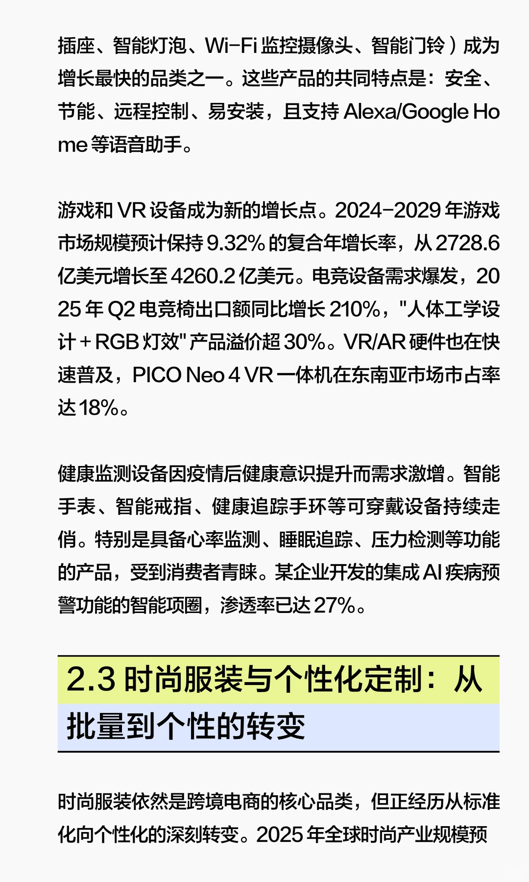 未来五年跨境电商出海机会NO.1