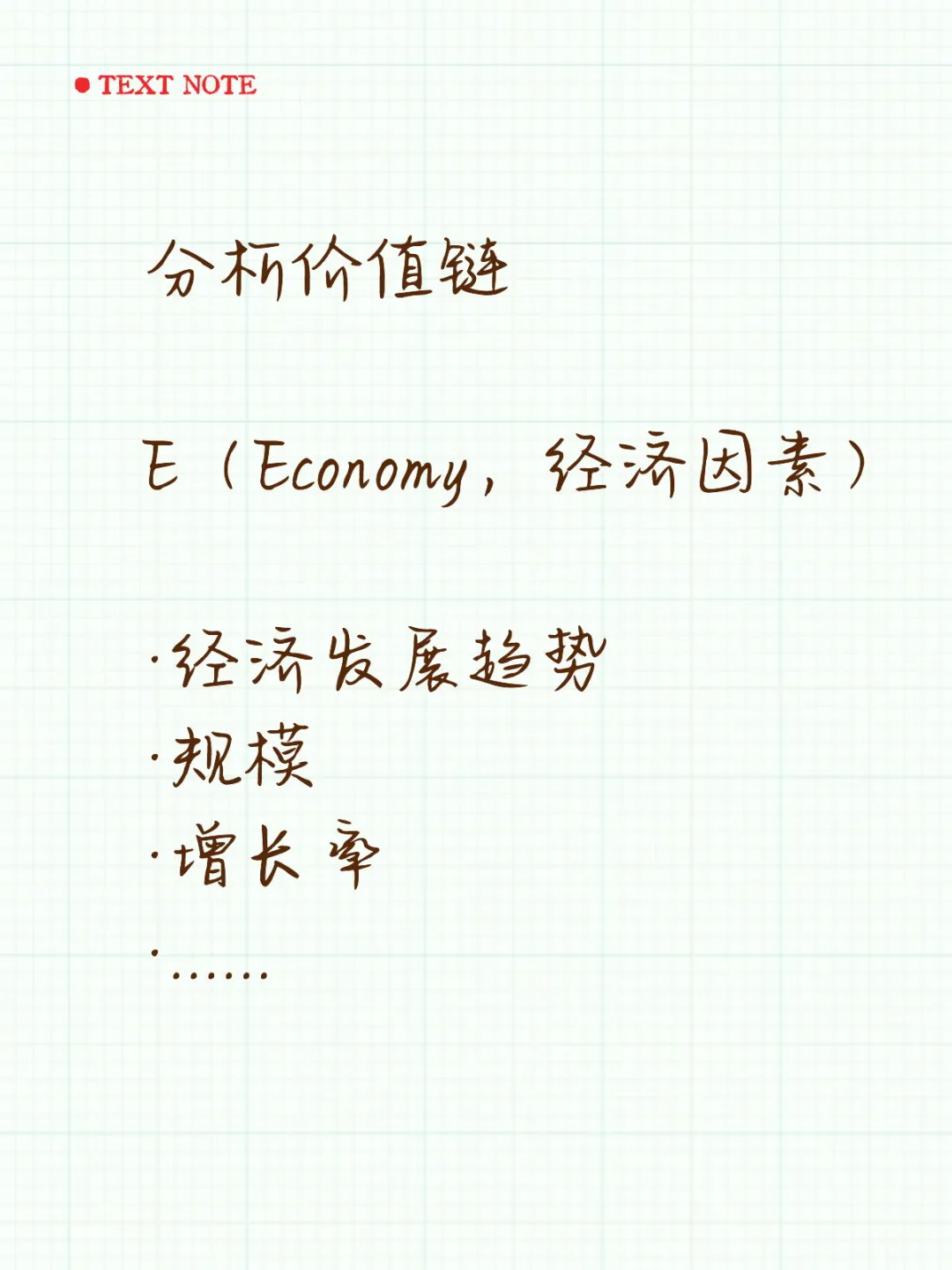 PEST分析模型