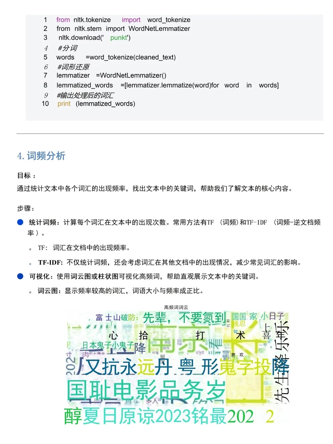 爬完数据做文本分析步骤?