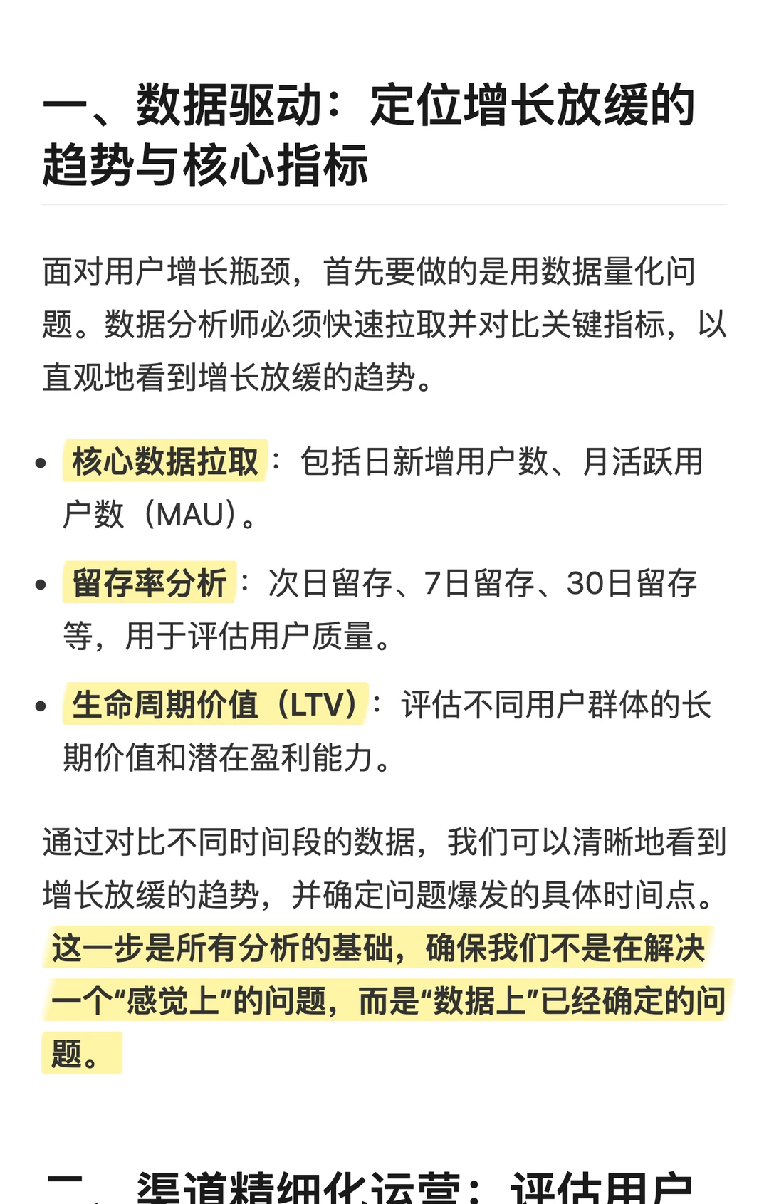 用户增长瓶颈如何破解？
