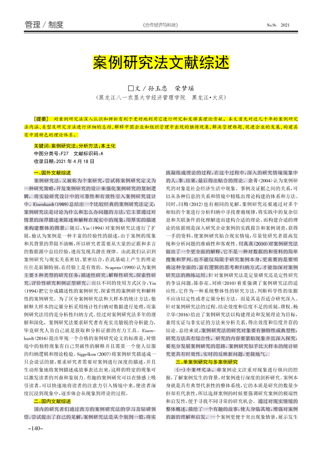 案例研究法文献综述不会写的看这篇就够了❗