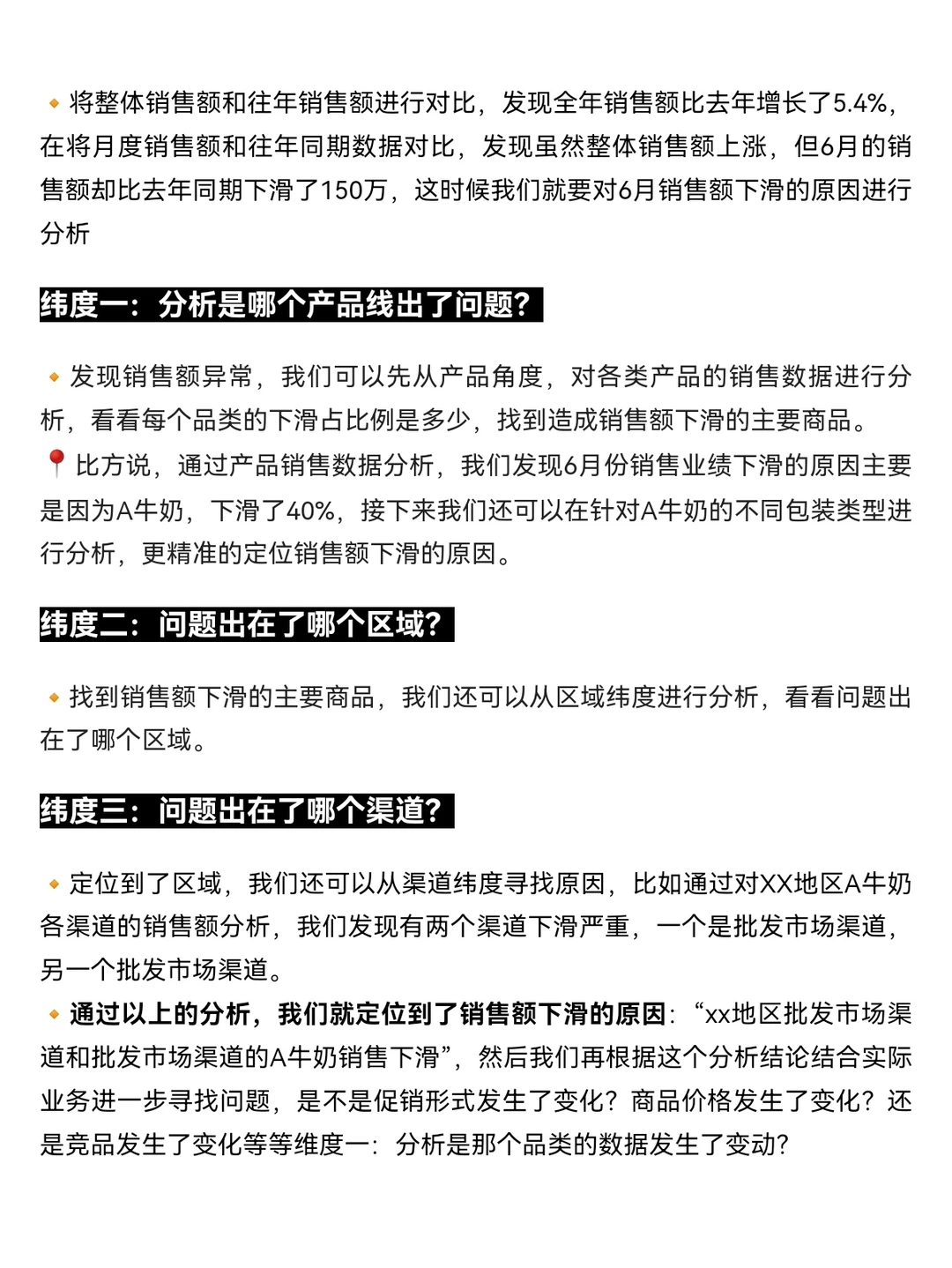 销售数据分析这么做,领导不重用你都难