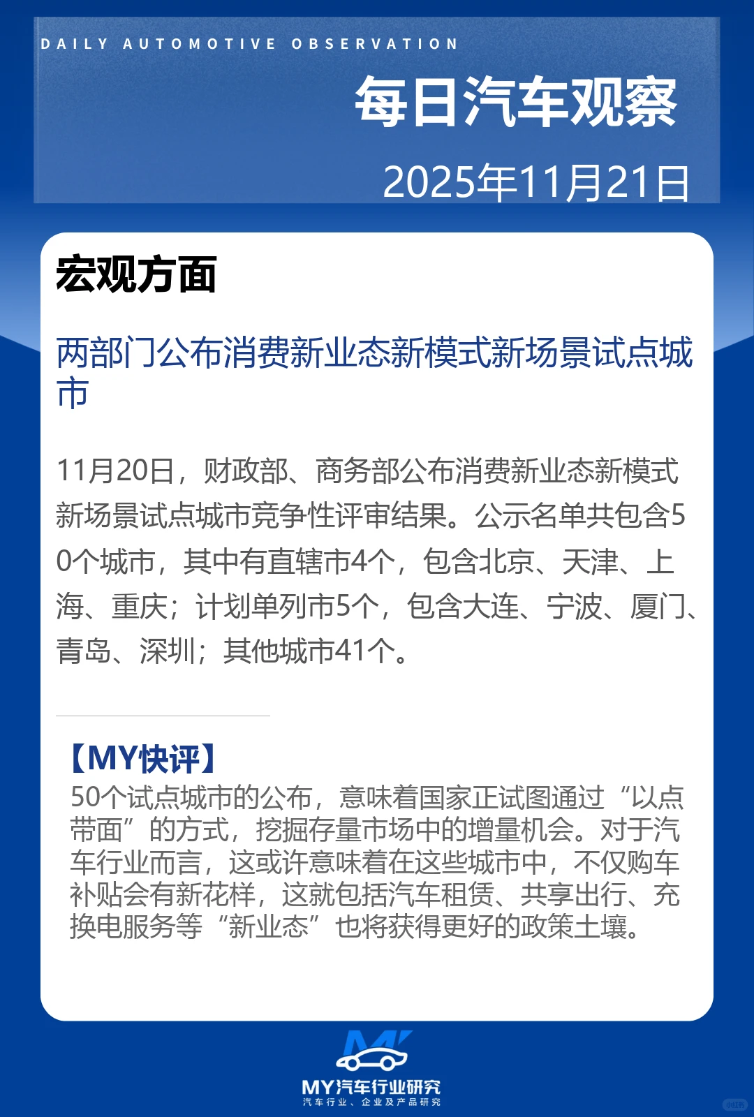 每日汽车观察 2025年11月21日
