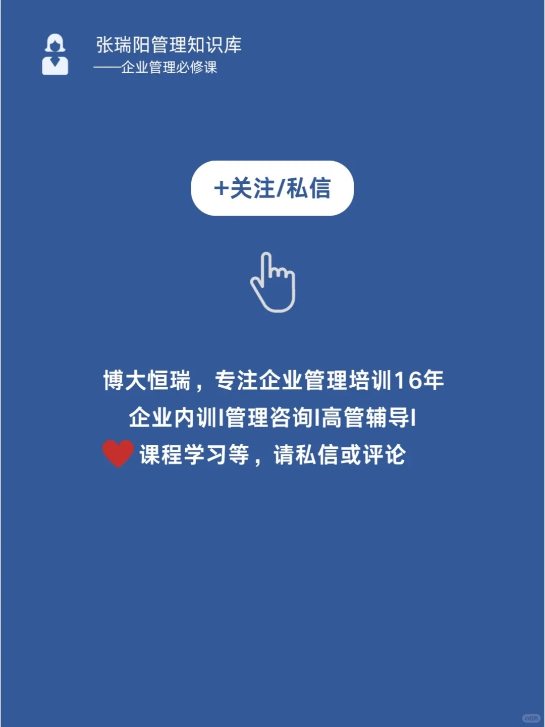 优秀管理者都会用的顶级复盘方式