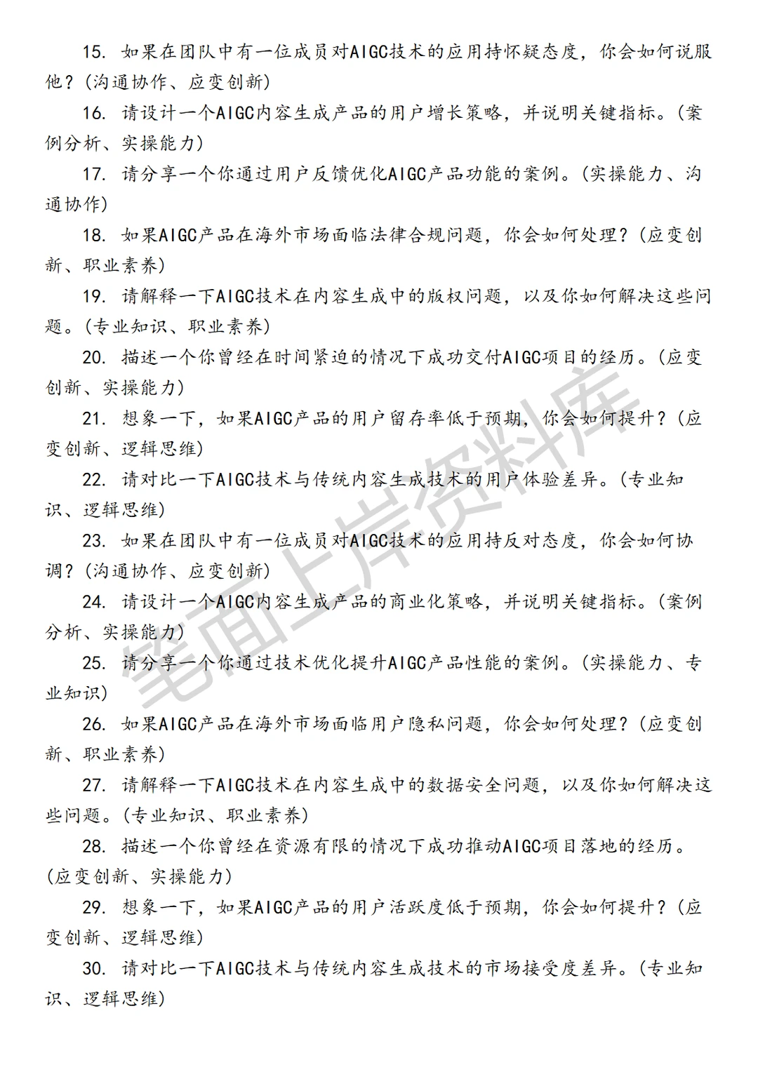 阿里国际AIGC创新产品经理