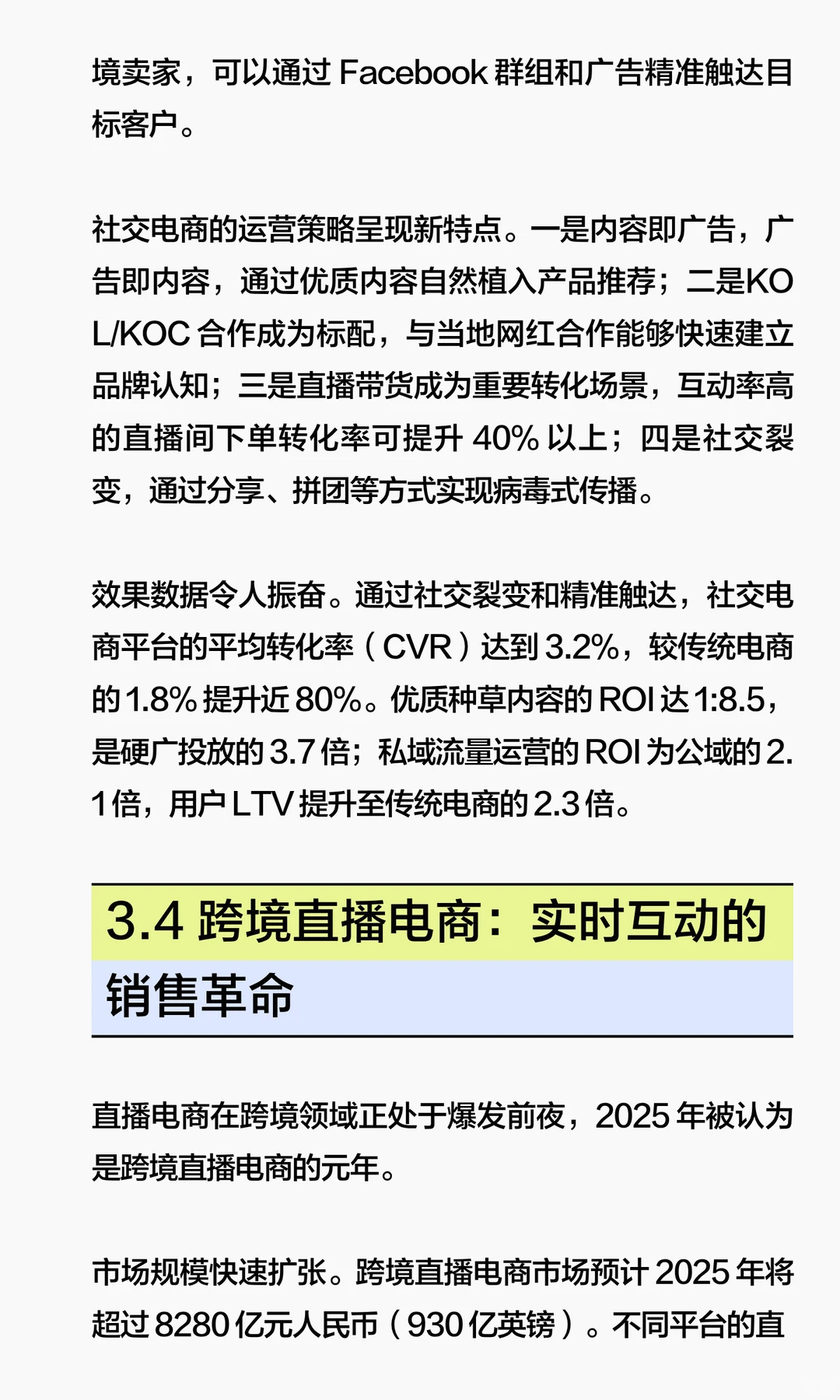 未来五年跨境电商出海机会NO.1