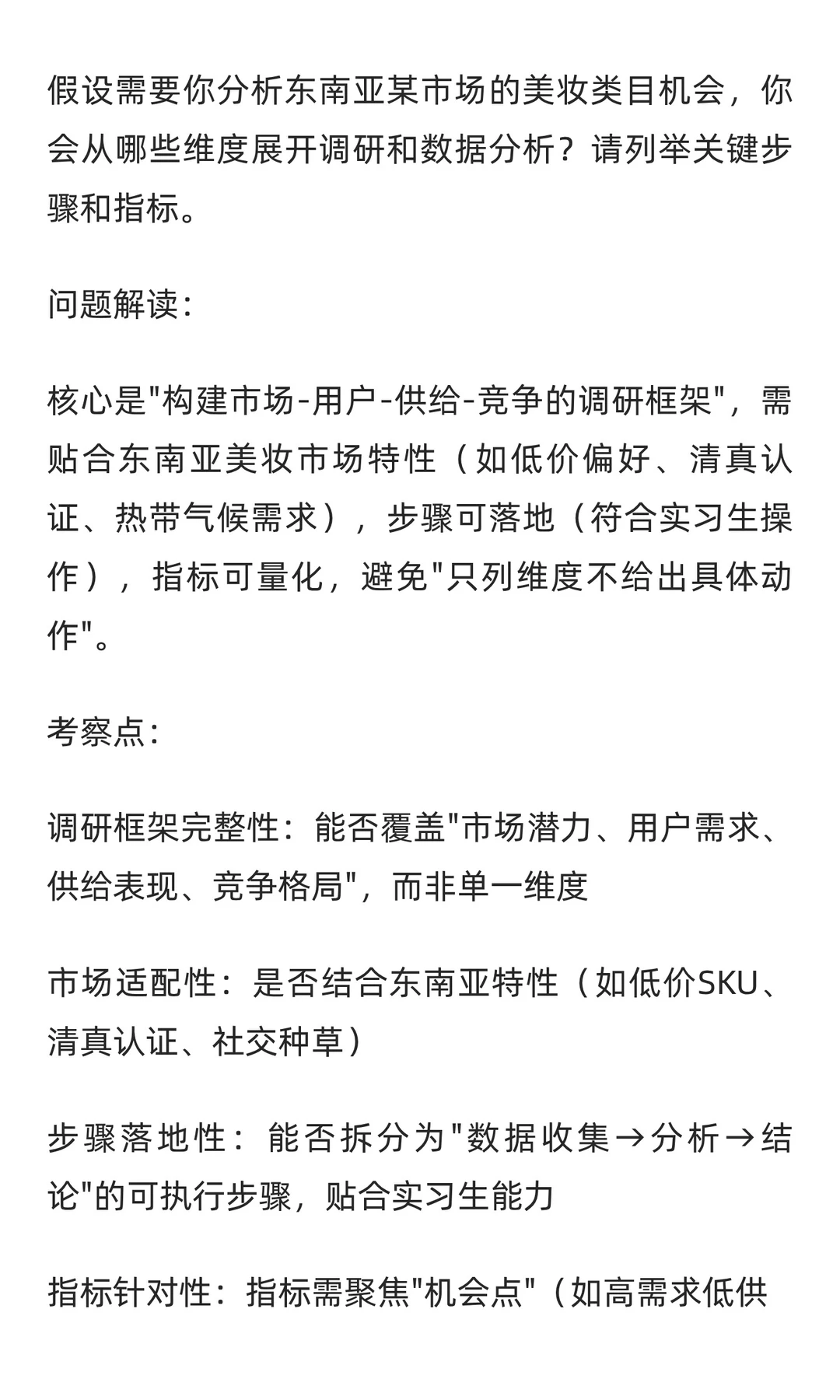 字节国际电商策略运营,已offer