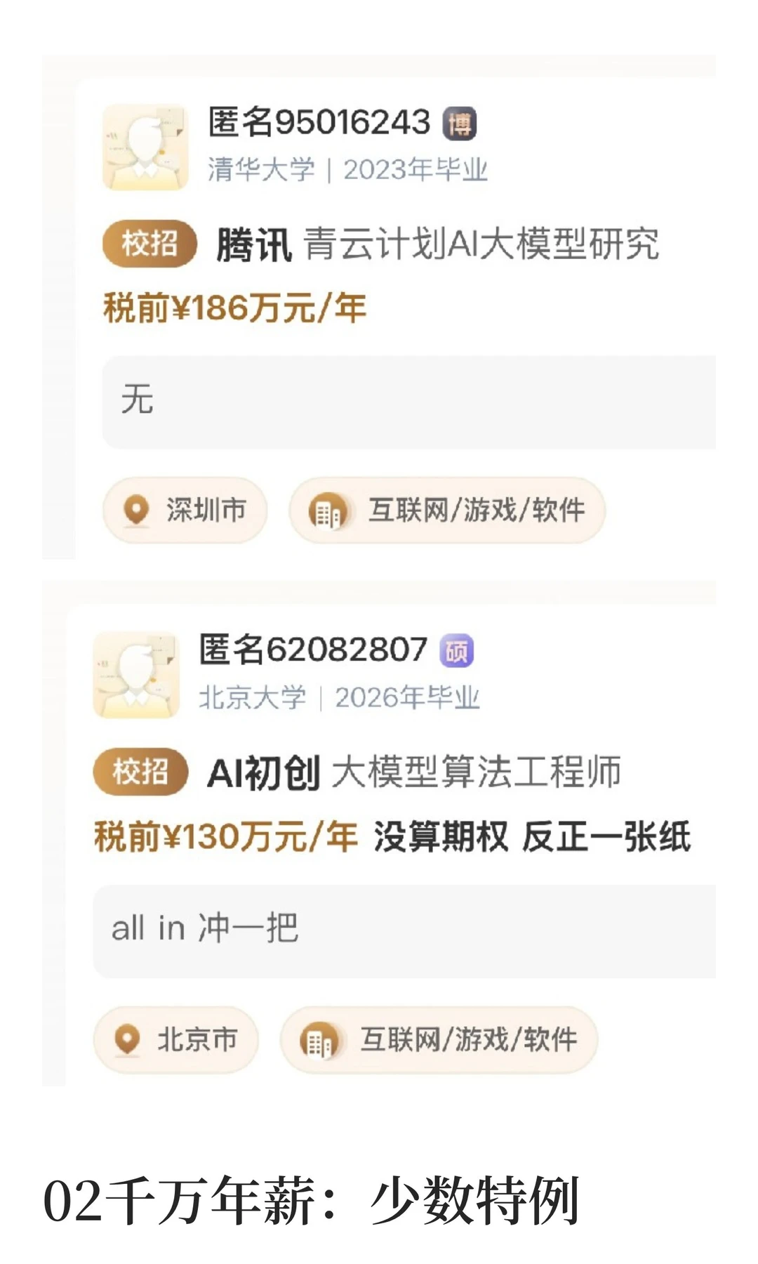 大模型年薪千万的人越来越多？！