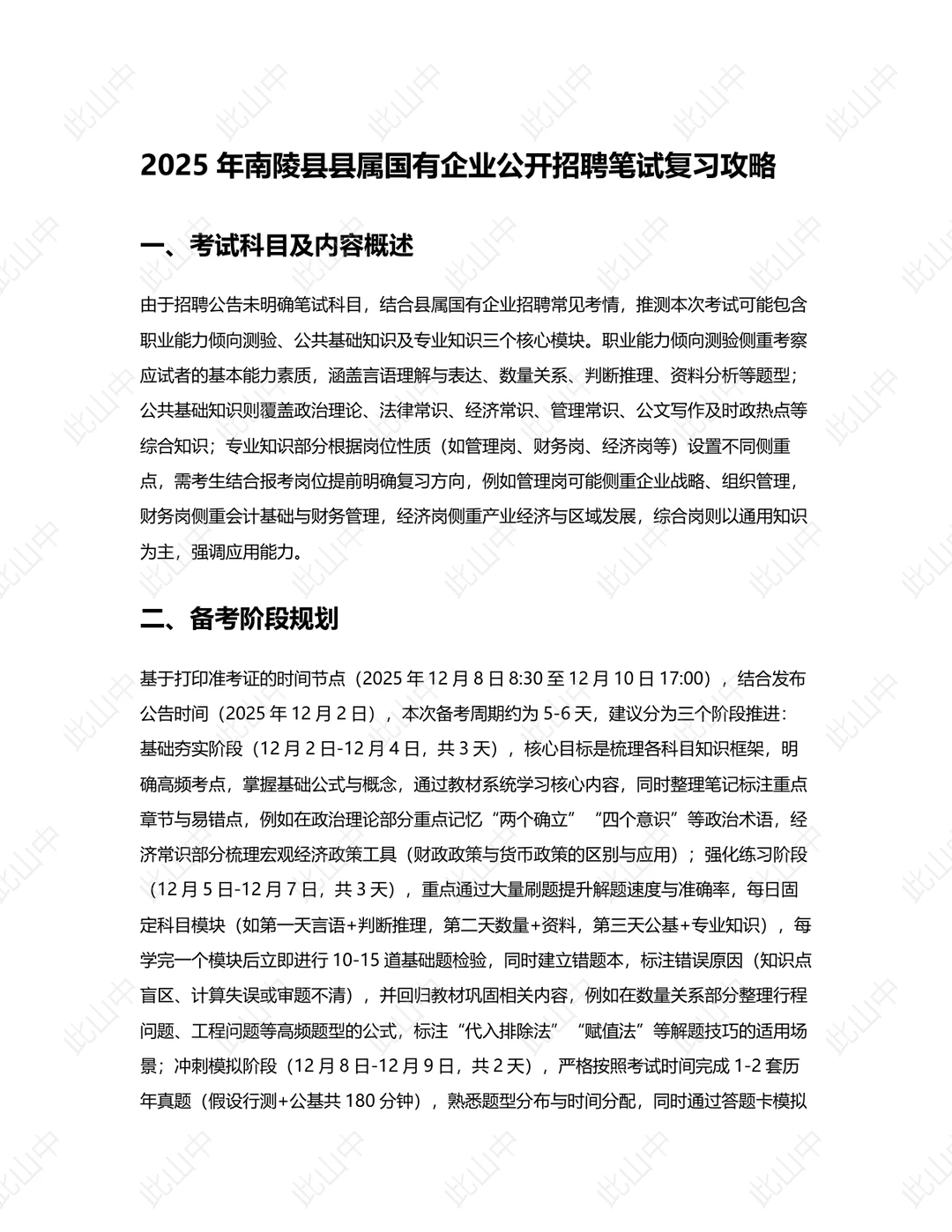 安徽芜湖市南陵县县属国有企业招聘