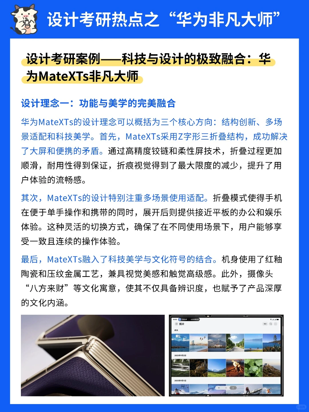 设计考研热点之华为非凡大师案例分析