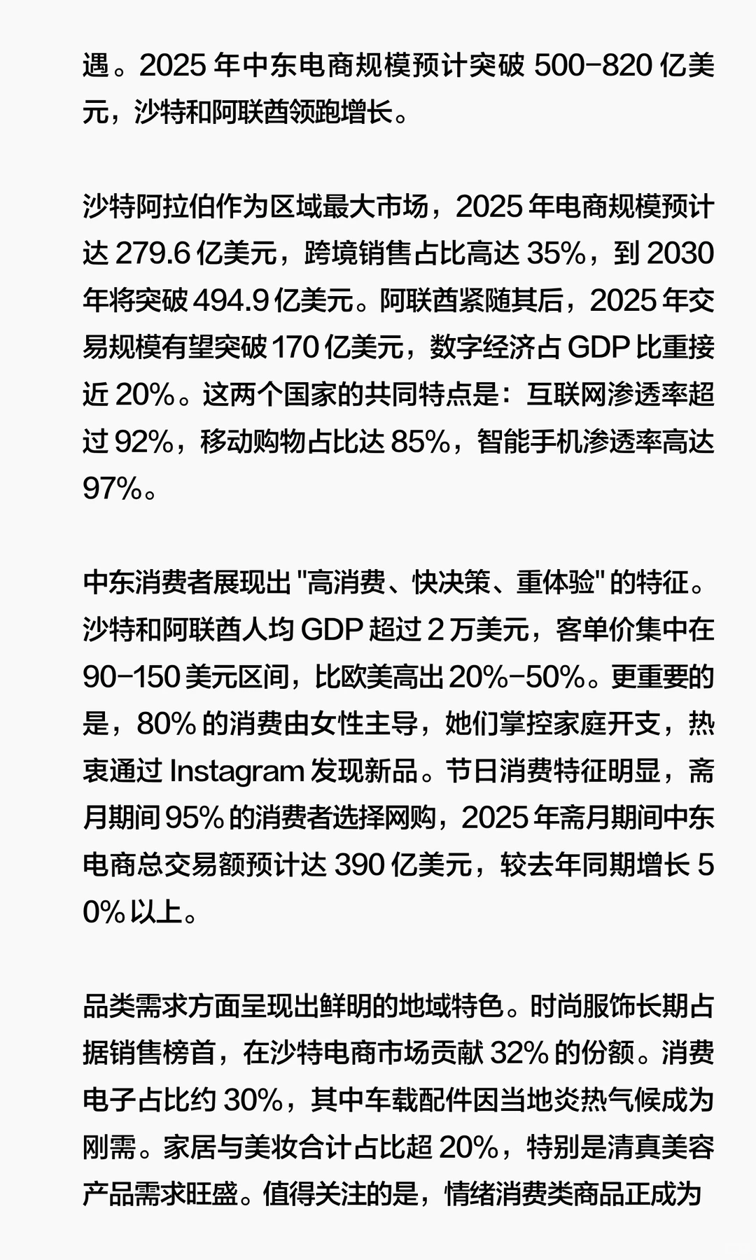 未来五年跨境电商出海机会NO.1
