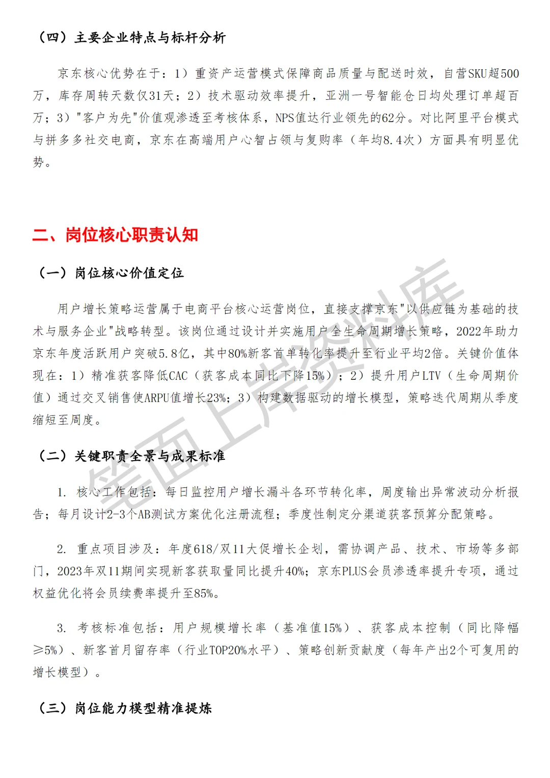 京东用户增长策略运营