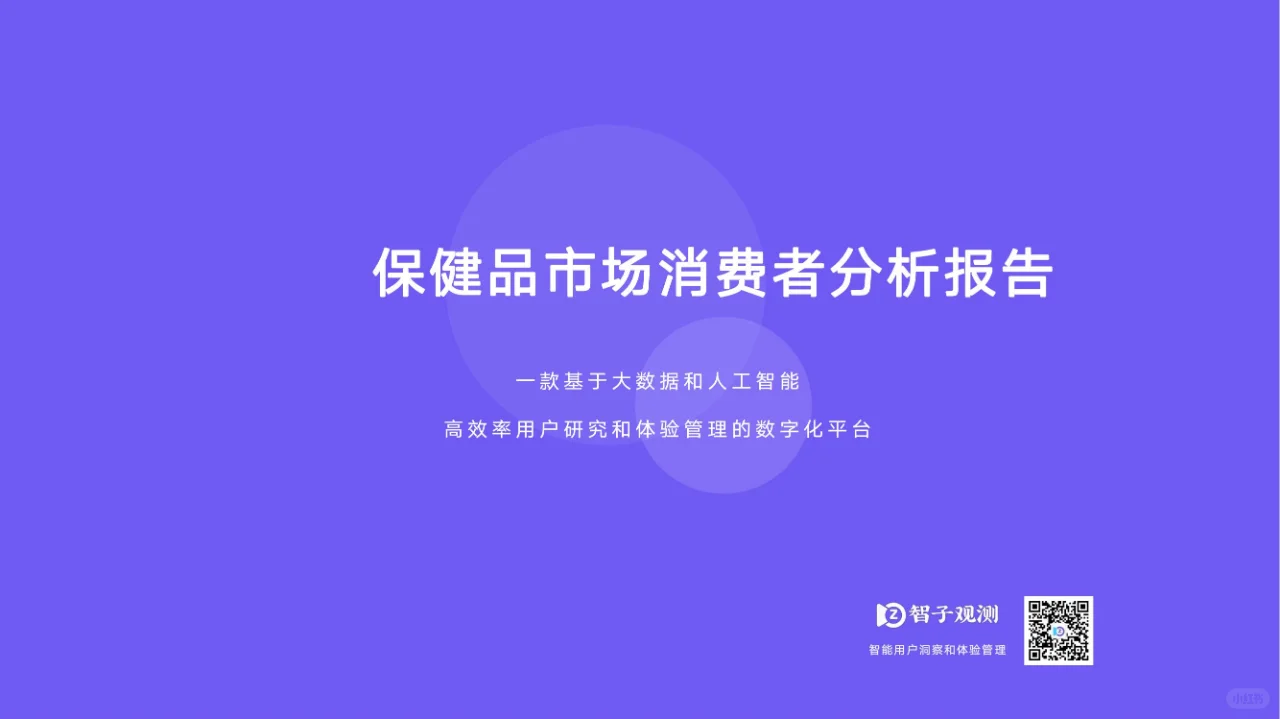 行业报告 | 口服美容市场洞察