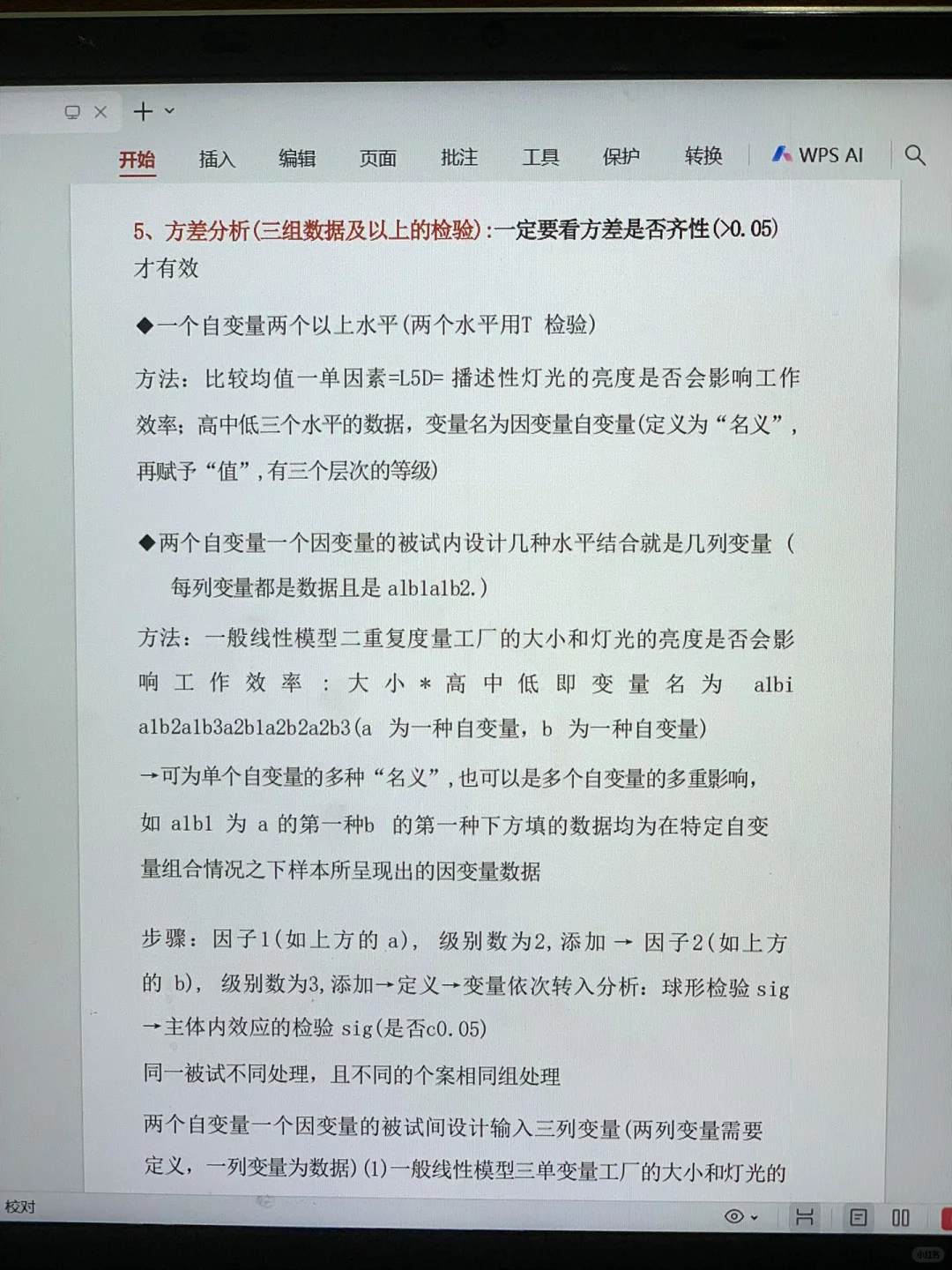 spss最全最完整操作指南?