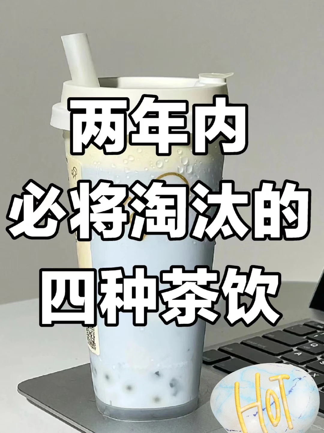 奶茶店，新模式你知道吗？