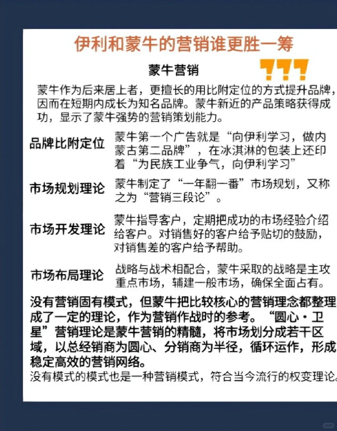 蒙牛和伊利的较量❗