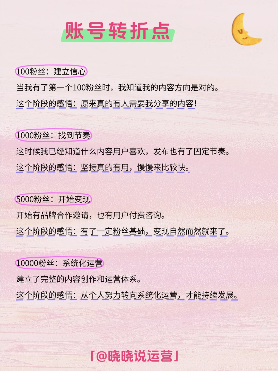 每日拆解一个运营知识——养号