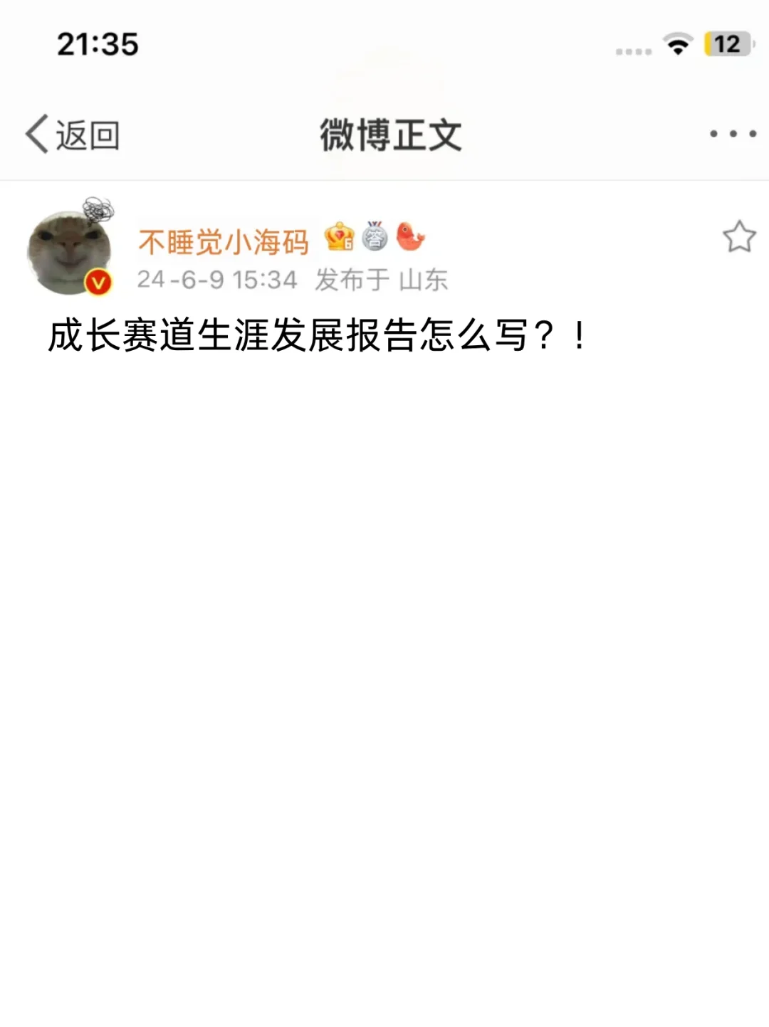 成长赛道生涯发展报告怎么写？！