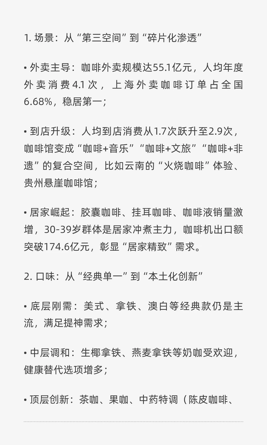 中国人喝咖啡：从“小资奢品”到“全民高消”，藏