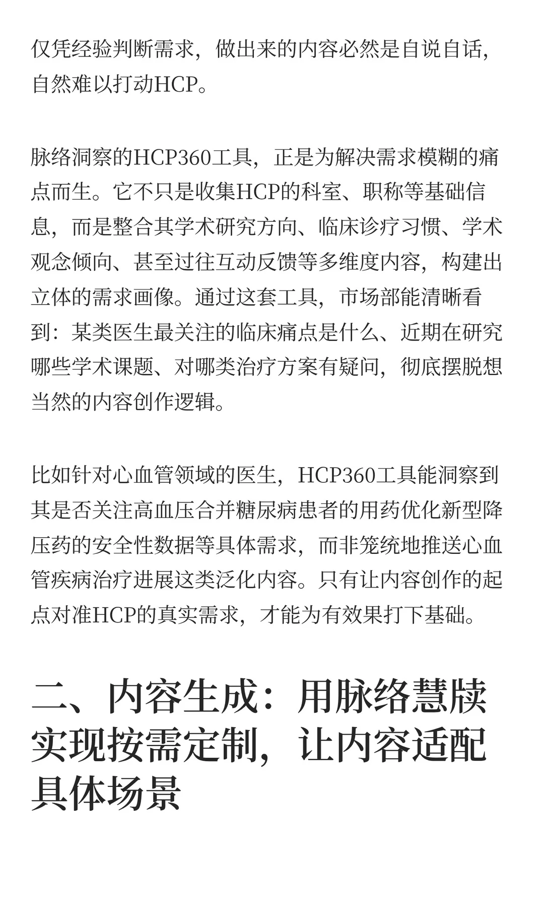 药企市场部总觉得内容没效果？可能是你没有