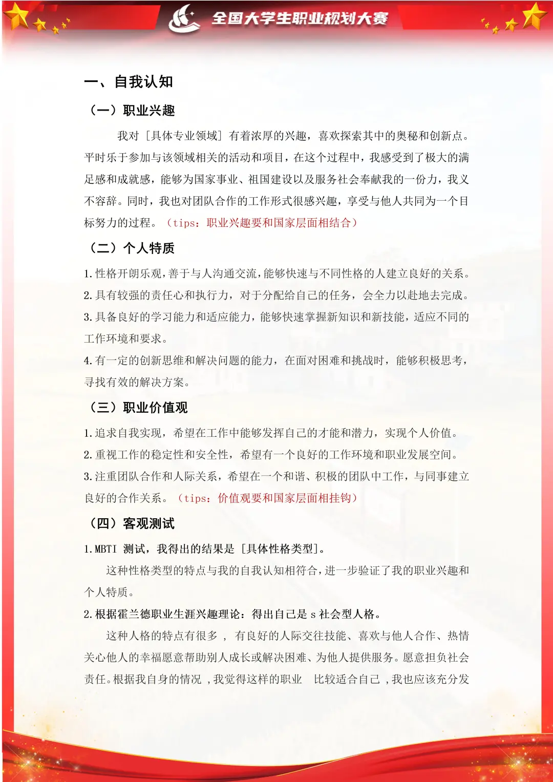 来看看给粉丝定制设计的获奖生涯发展报告